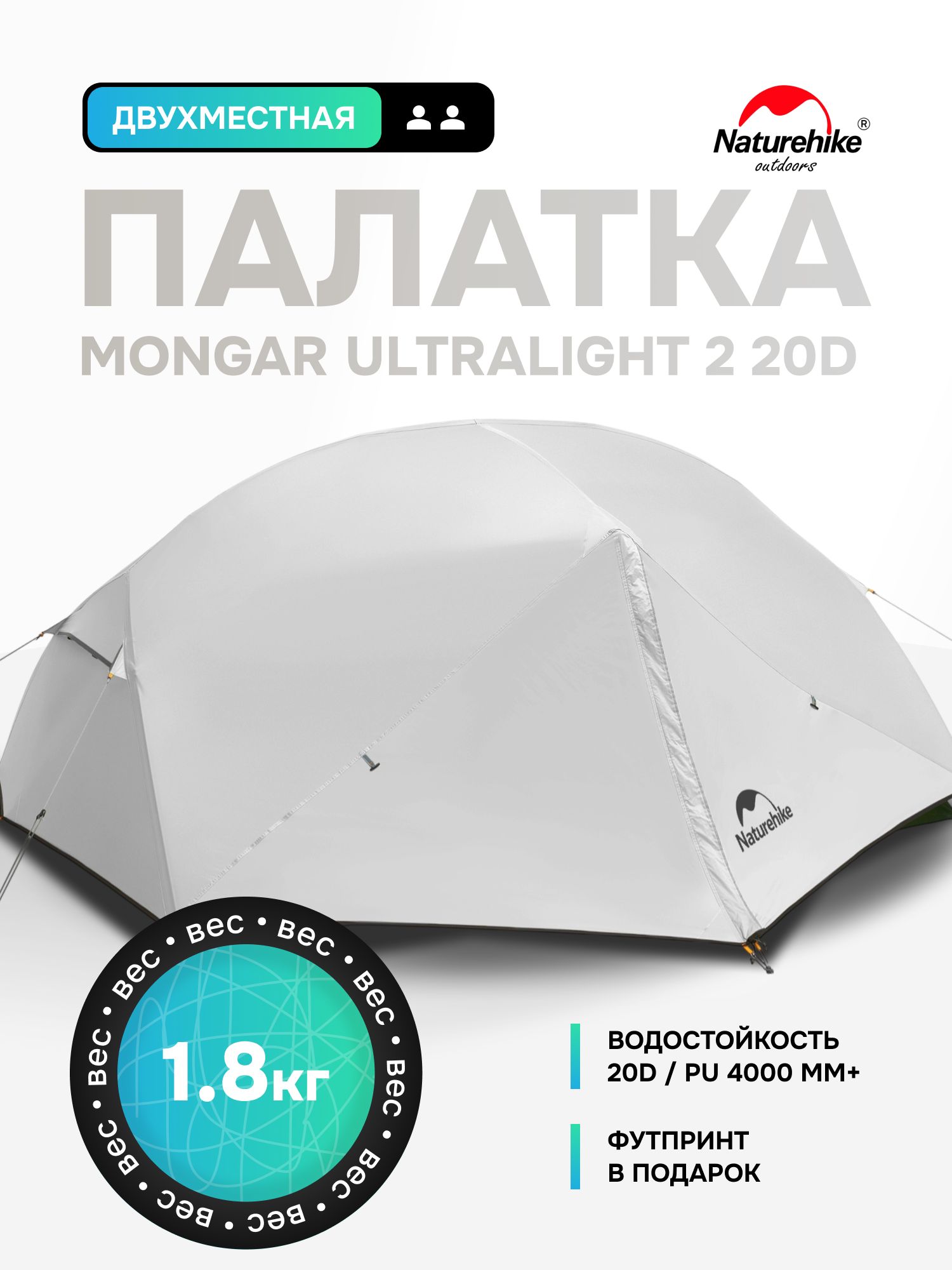 Палатка Naturehike Mongar 2