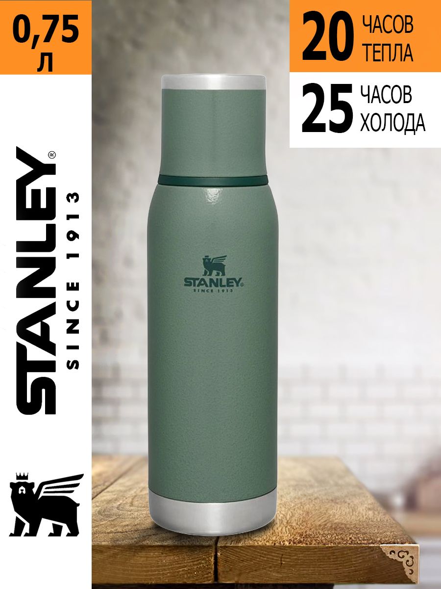 Термос Stanley Adventure 0.75 л