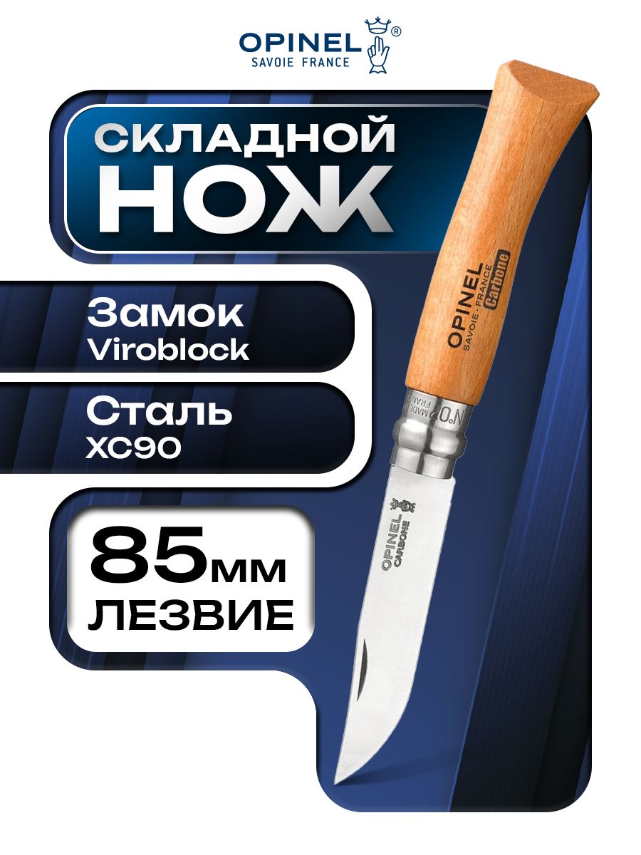 Нож складной Opinel №8